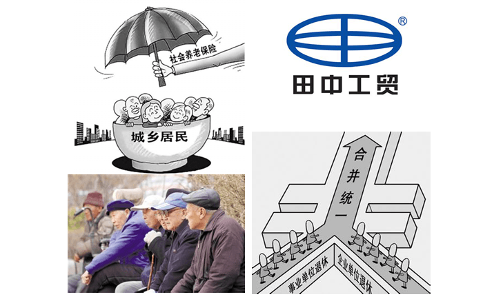 卡車維修工具廠家—田中工貿(mào) 關(guān)注 養(yǎng)老保險(xiǎn)破除“雙軌制”