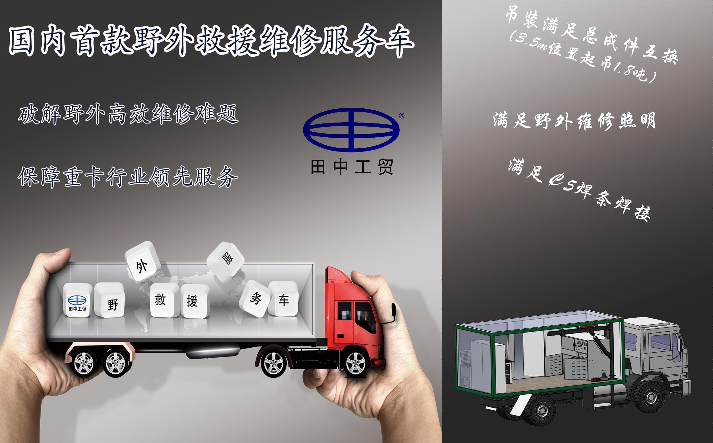 國內(nèi)首款野外救援服務(wù)車