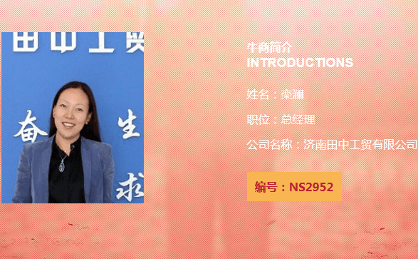 濟南十大牛商 欒瀾