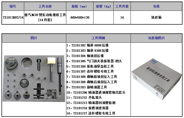 重汽發(fā)動機(jī)維修工具