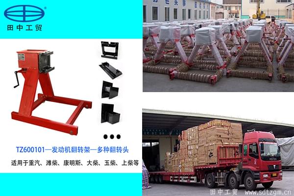 田中發(fā)動機(jī)翻轉(zhuǎn)架