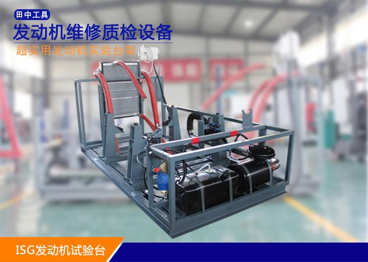 發(fā)動(dòng)機(jī)實(shí)驗(yàn)臺(tái)架