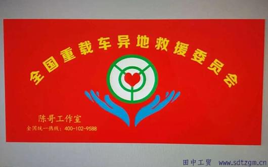 全國(guó)重載車(chē)異地救援