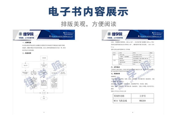中國(guó)重汽MC11發(fā)動(dòng)機(jī)飛輪故障判斷指導(dǎo)書(shū)內(nèi)容展示（一）