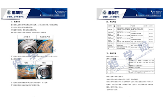 中國(guó)重汽MC11發(fā)動(dòng)機(jī)飛輪故障判斷指導(dǎo)書(shū)內(nèi)容展示（二）