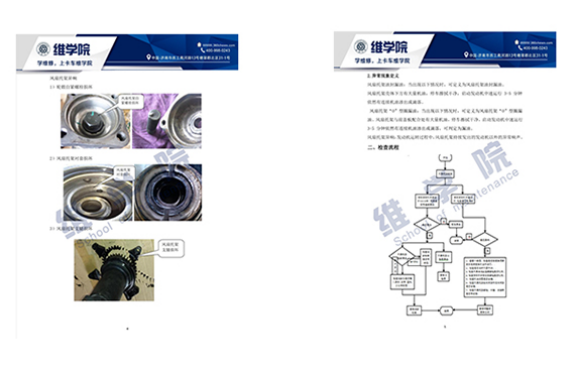 重汽MC發(fā)動機風扇托架故障判定維修作業(yè)指導(dǎo)書內(nèi)容展示（二）