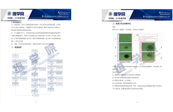 中國重汽D10B發(fā)動機空壓機故障判定及維修作業(yè)指導書內(nèi)容展示（二）
