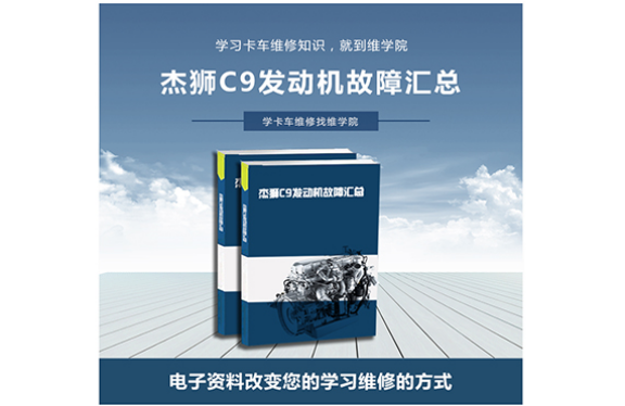 杰獅C9發(fā)動機故障匯總