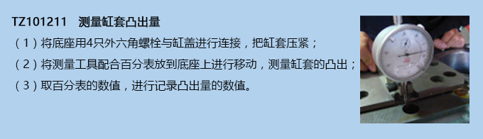 測(cè)量缸套凸出量