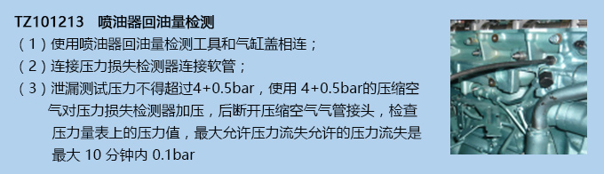 噴油器回油量檢測(cè)