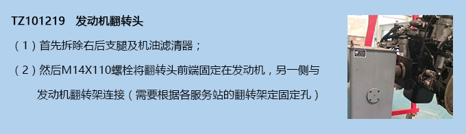 發(fā)動(dòng)機(jī)翻轉(zhuǎn)頭