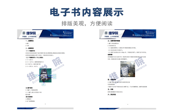 重汽干燥器售后維修作業(yè)指導書內容展示