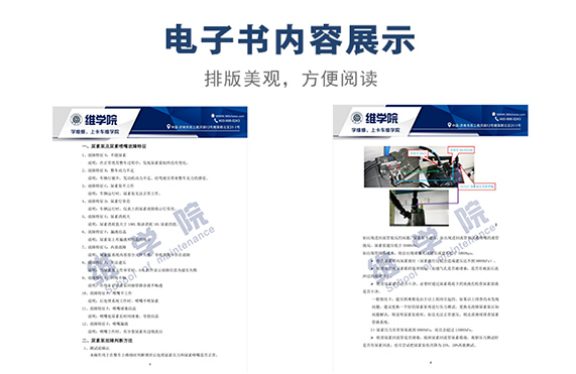 中國(guó)重汽博世后處理系統(tǒng)維修指導(dǎo)書(shū)內(nèi)容展示