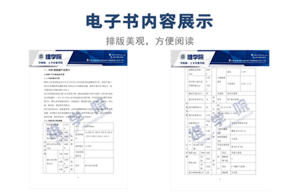中國(guó)重汽電動(dòng)混動(dòng)新能源車(chē)輛維修手冊(cè)（HOWO）內(nèi)容展示