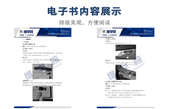 豪瀚-J5G系列混合動(dòng)力汽車駕駛員手冊(cè)內(nèi)容展示