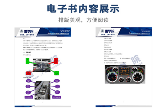 重汽T7T5使用說明加駕駛技巧手冊內(nèi)容展示