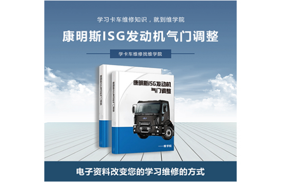 康明斯ISG發(fā)動機氣門調(diào)整