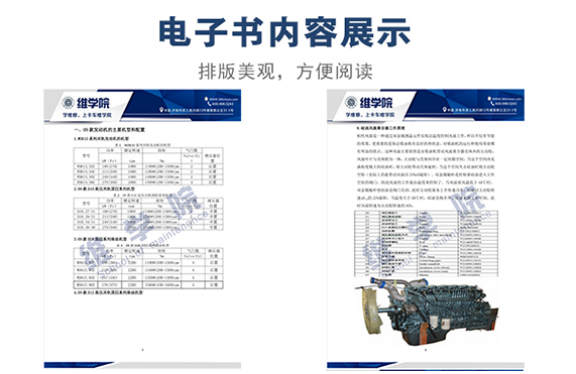 重汽09款發(fā)動機(jī)培訓(xùn)教材內(nèi)容展示