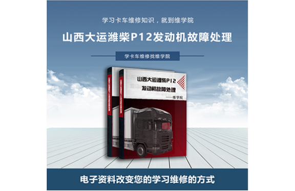 山西大運濰柴P12發(fā)動機故障處理