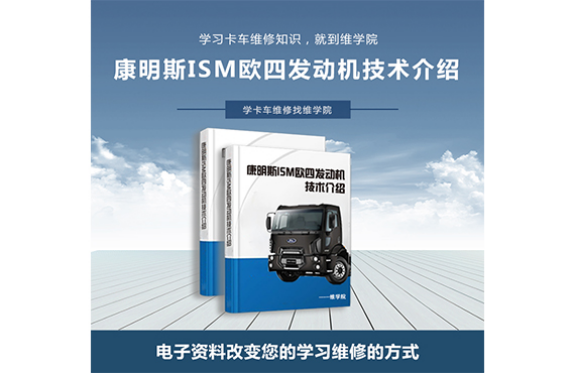 康明斯ISM歐四發(fā)動機技術(shù)介紹