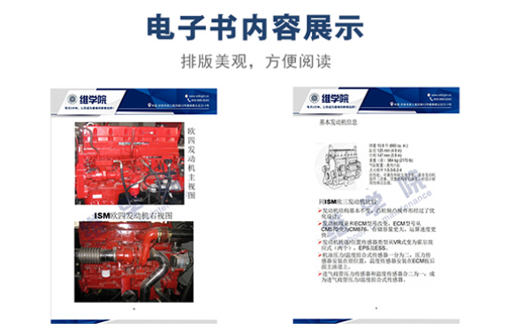 康明斯ISM歐四發(fā)動機技術(shù)介紹內(nèi)容展示