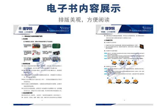 電動卡車新能源零部件維護手冊內容展示