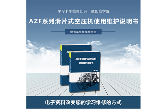 AZF系列滑片式空壓機使用維護(hù)說明書