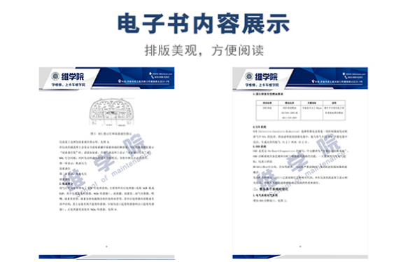 乘龍汽車國(guó)Ⅳ排放車型使用指南內(nèi)容展示