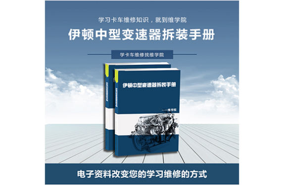 伊頓中型變速器拆裝手冊(cè)