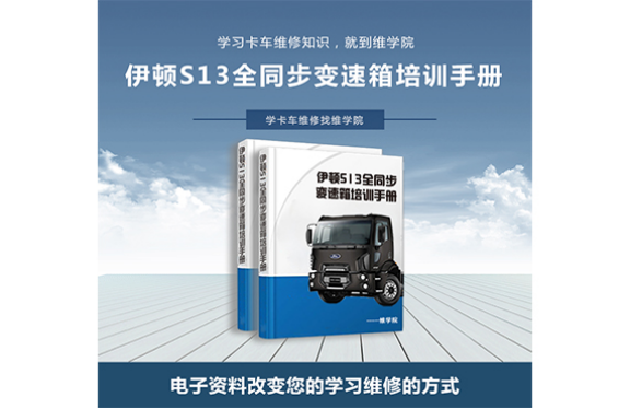 伊頓S13全同步變速箱培訓(xùn)手冊