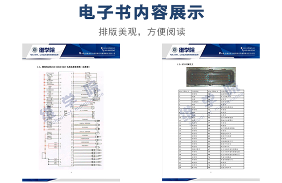 濰柴發(fā)動機(jī)電控電路圖手冊內(nèi)容展示