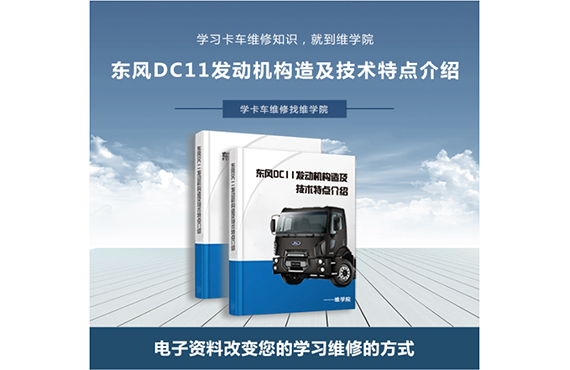 東風(fēng)DC11發(fā)動機(jī)構(gòu)造及技術(shù)特點