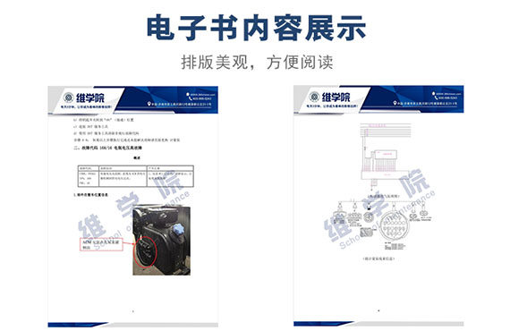 東風CES后處理FFM系統(tǒng)OBD故障排除上冊內(nèi)容展示