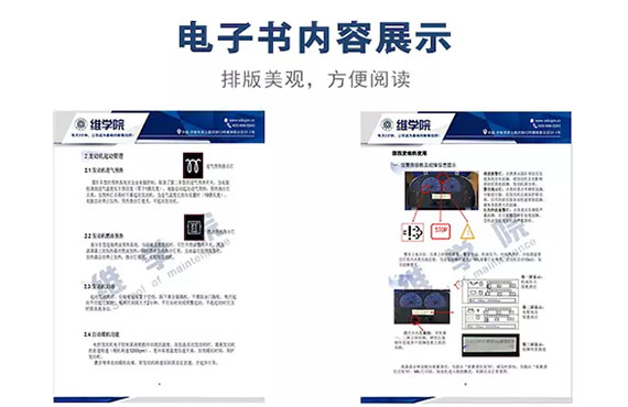 東風(fēng)商用車國四發(fā)動機使用與維修內(nèi)容展示