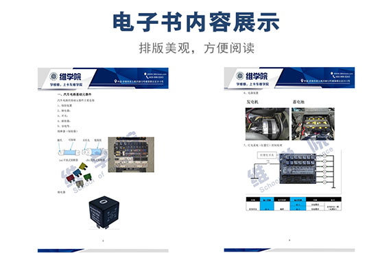 中國重汽MG5C7H車型整車電控系統(tǒng)培訓(xùn)教材內(nèi)容展示