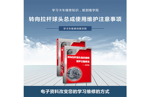 轉向拉桿球頭總成使用維護注意事項