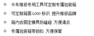 山東田中卡車維修專用工具可定制專屬包裝箱，內(nèi)含模具防磕碰