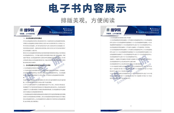 卡車維學(xué)院自動變速器的電路識圖與檢修方法內(nèi)容展示