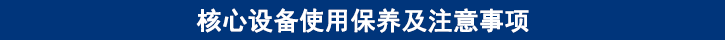山東田中卡車養(yǎng)護(hù)搶修服務(wù)車核心設(shè)備使用保養(yǎng)及注意事項(xiàng)
