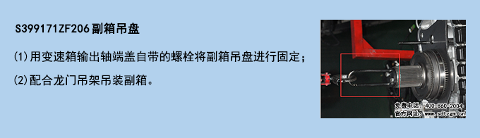 S399171ZF206副箱吊盤(pán)