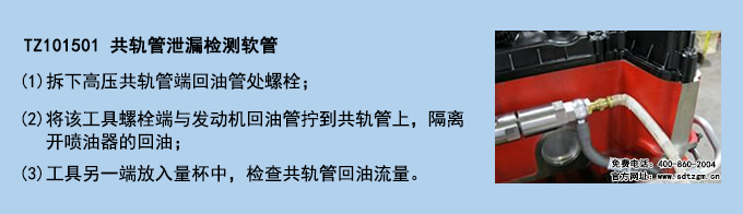 TZ101501 共軌管泄漏檢測(cè)軟管