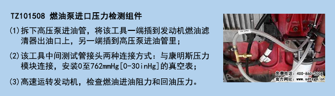 TZ101508 燃油泵進(jìn)口壓力檢測(cè)組件