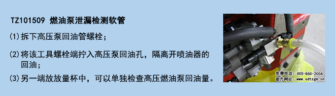 TZ101509 燃油泵泄漏檢測(cè)軟管