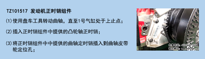 TZ101517 發(fā)動(dòng)機(jī)正時(shí)銷(xiāo)組件