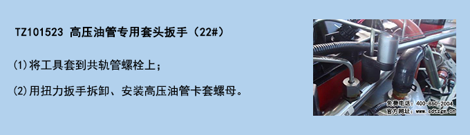 TZ101523 高壓油管專(zhuān)用套頭扳手（22#）