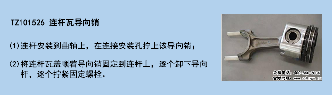 TZ101526 連桿瓦導(dǎo)向銷(xiāo)