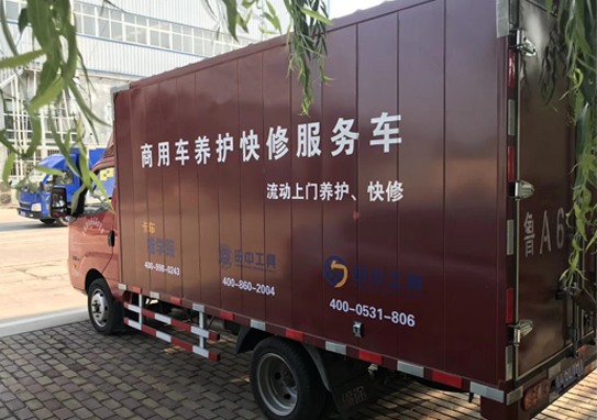 商用車養(yǎng)護快修服務(wù)車