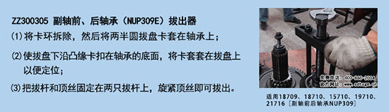 ZZ300305 副軸前、后軸承（NUP309E）拔出器.png