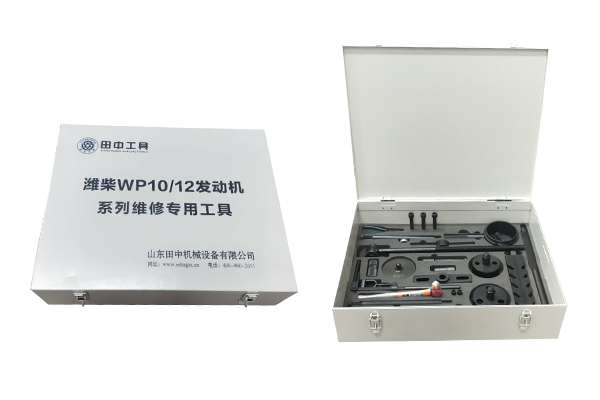 濰柴WP101213發(fā)動(dòng)機(jī)系列維修專(zhuān)用工具