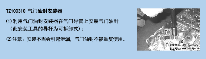 TZ100310 氣門(mén)油封安裝器